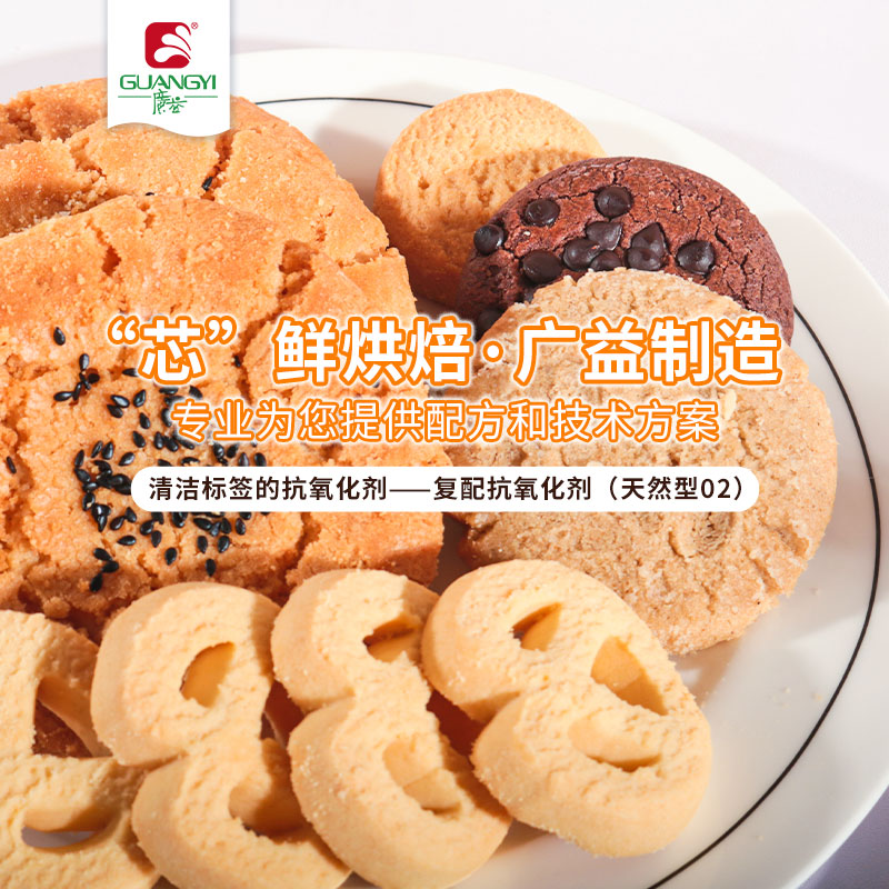 复配抗氧化剂（天然型02）